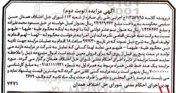 مزایده , مزایده فروش یک عدد خط تلفن همراه - نوبت دوم