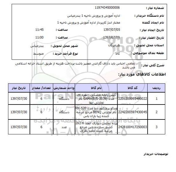 استعلام,استعلام کیس رایانه