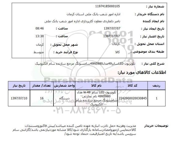 استعلام, استعلام تلویزیون LED