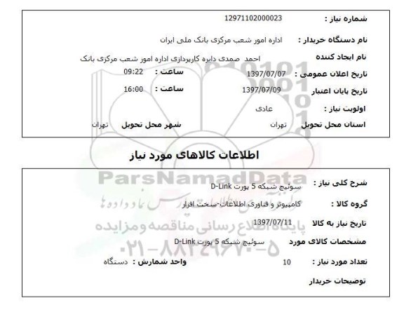 استعلام,سوئیچ