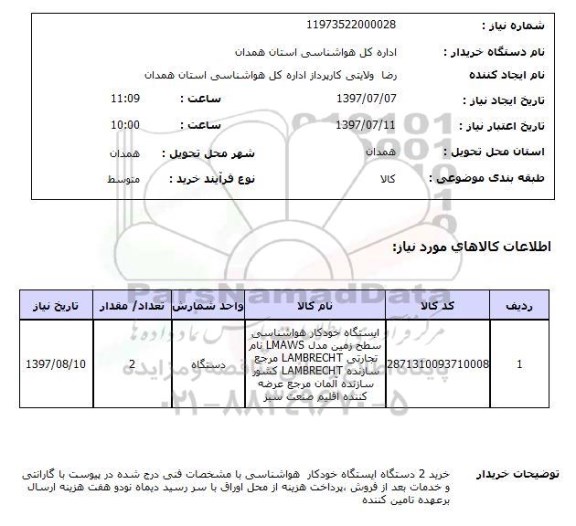 استعلام,ایستگاه خودکار هواشناسی