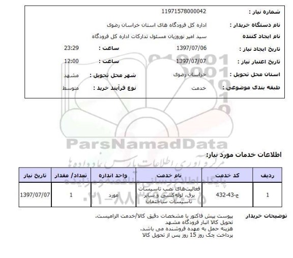 استعلام, فعالیت های نصب تاسیسات برق، لوله کشی و سایر تاسیسات ساختمان