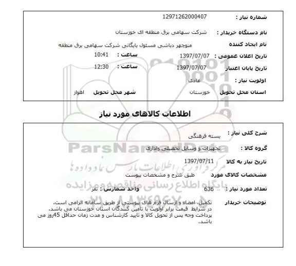 استعلام, بسته فرهنگی 