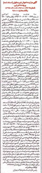 مزایده،مزایده ششدانگ پلاک ثبتی شماره 108 فرعی 52681.75 مترمربع
