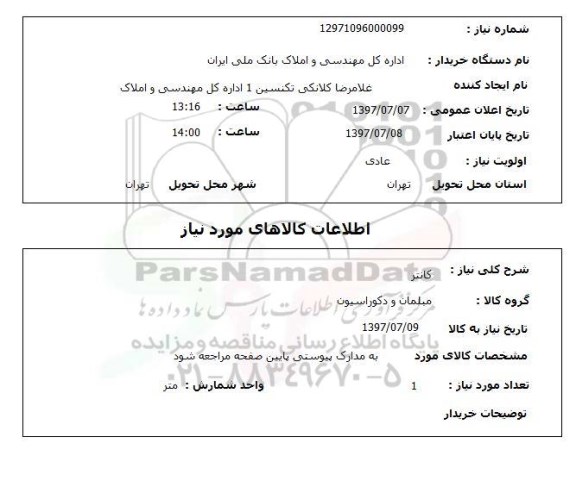 استعلام,کانتر