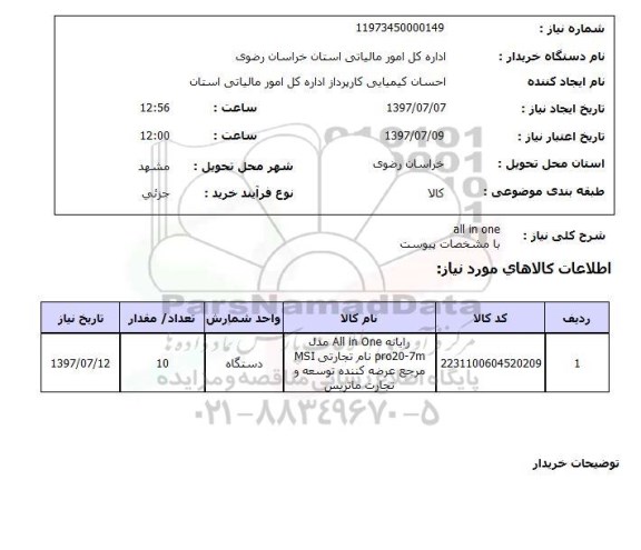 استعلام , استعلام all in one ...