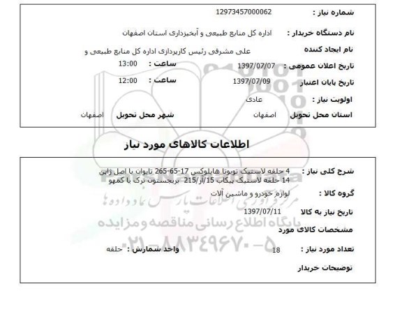 استعلام ,استعلام 4 حلقه لاستیک تویوتا هایلوکس ...