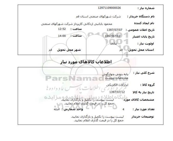 استعلام, پایه بتونی چهار گوش