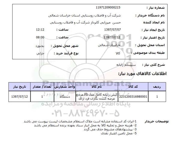 استعلام , استعلام رایانه ...