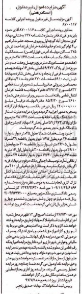 مزایده،مزایده ششدانگ یک باب خانه مساحت 781.47 مترمربع 