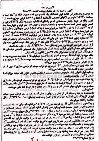 آگهی مزایده,مزایده پلاک 27121 فرعی از اصلی