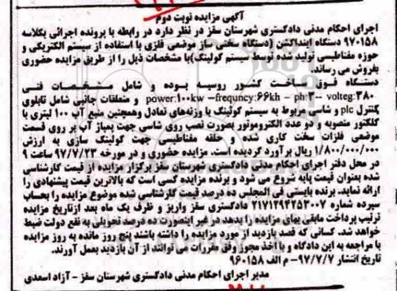 مزایده دستگاه اینداکشن