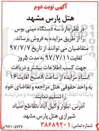 مزایده, مزایده سه دستگاه مینی بوس  - نوبت دوم 