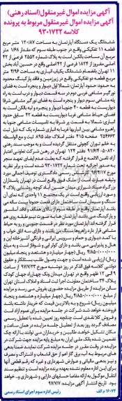 مزایده،مزایده یک دستگاه آپارتمان مساحت 120.87 مترمربع
