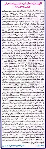 مزایده،مزایده مقدار 3.92 دانگ مشاع از سسدانگ یک قطعه زمین