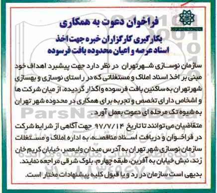 فراخوان , فراخوان واگذاری املاک و مستغلاتی