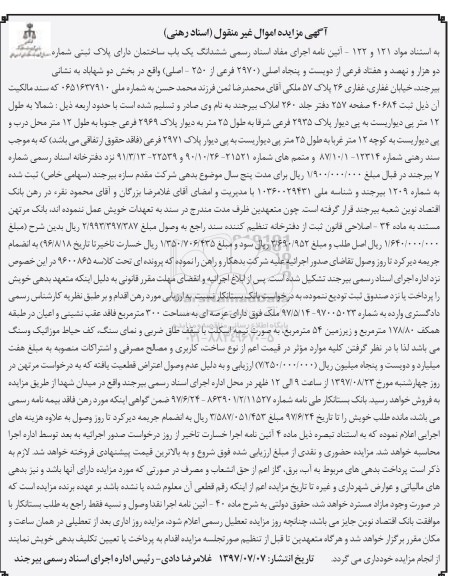 مزایده،مزایده ششدانگ یک باب ساختمان