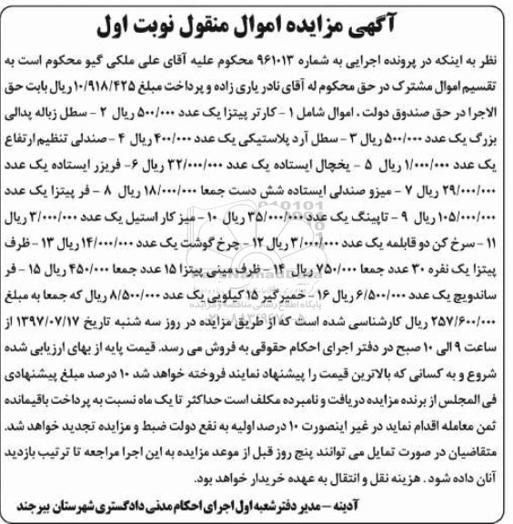 مزایده،مزایده کارتر پیتزا، سطل زباله پدالی، سطل آرد پلاستیکی و...