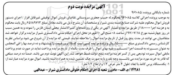مزایده , مزایده فروش یکدستگاه پرس کاغذ نوبت دوم