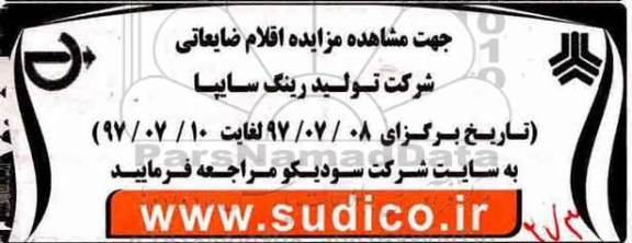 مزایده ، مزایده اقلام ضایعاتی