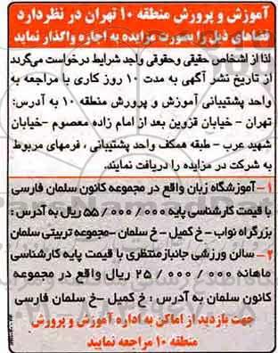 مزایده ، مزایده اجاره آموزشگاه زبان و سالن ورزشی