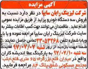 آگهی مزایده, مزایده فروش 3 دستگاه خودرو پراید