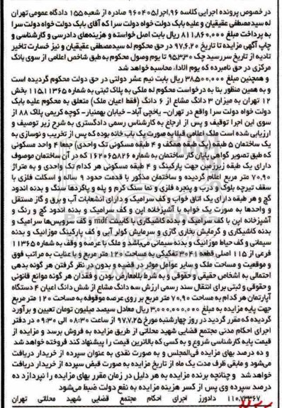 مزایده ،مزایده 3 دانگ مشاع از 6 دانگ ملک