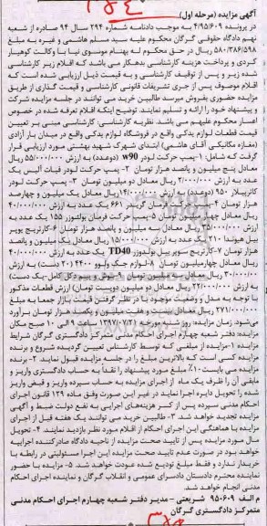 مزایده, مزایده پمپ حرکت ...