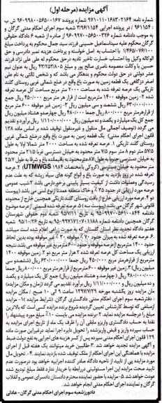 مزایده،مزایده یک قطعه زمین مساحت 200 مترمربع 