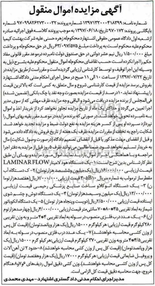 اگهی مزایده , مزایده دستگاه هود