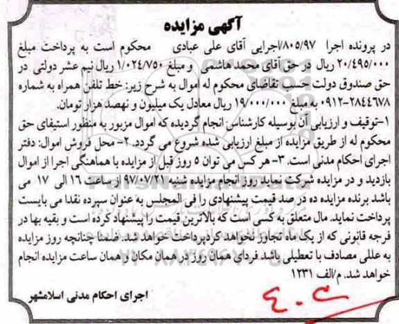 مزایده, مزایده خط تلفن همراه