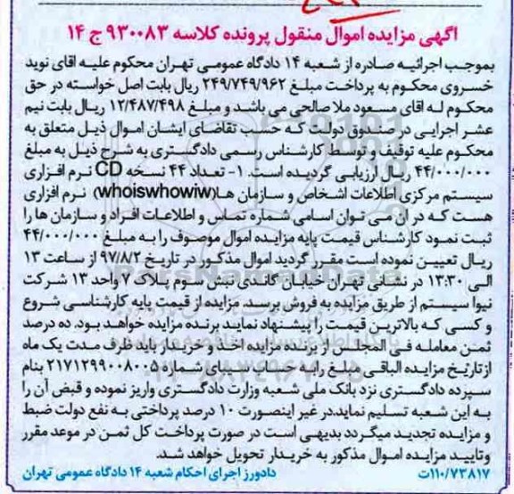 مزایده ،مزایده فروش تعداد 44 نسخه سی دی نرم افزاری