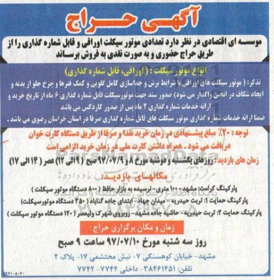 مزایده, مزایده انواع موتورسیکلت ...