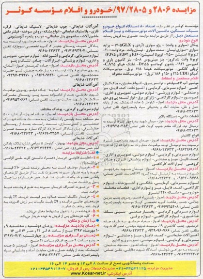 مزایده, مزایده خودرو و اقلام