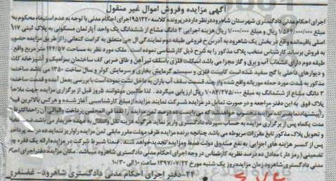مزایده،مزایده 3 دانگ مشاع از ششدانگ یک واحد آپارتمان مسکونی 