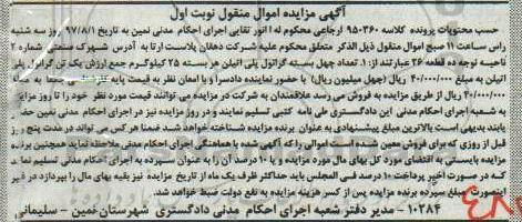 مزایده،مزایده فروش تعداد 40 بسته گرانول پلی اتیلن 