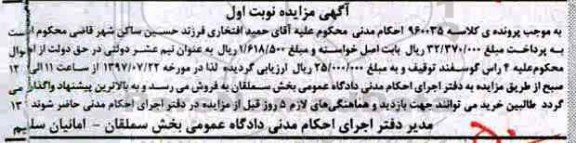 مزایده,   مزایده فروش 4 راس گوسفند 