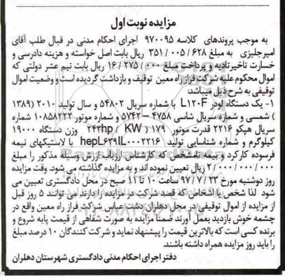 اگهی مزایده , مزایده دستگاه لودر 