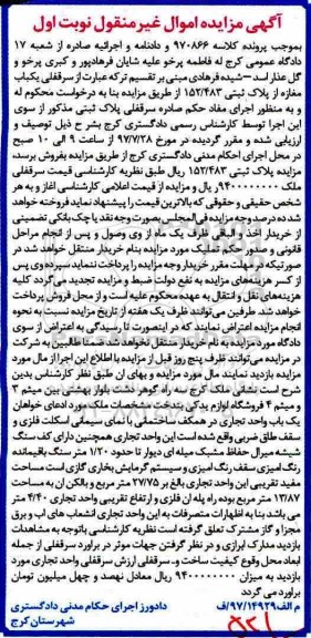 مزایده ،مزایده سرقفلی یکباب مغازه 152.483  