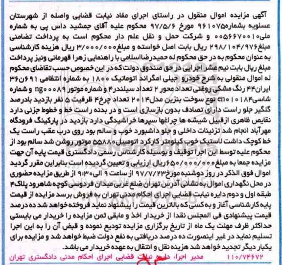 مزایده ،مزایده خودرو جیلی امگراند اتوماتیک