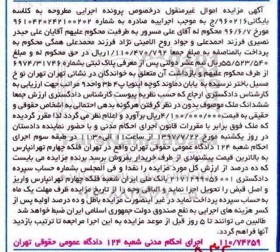 مزایده ،مزایده پلاک ثبتی بشماره 6974.31746
