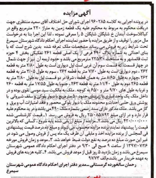 مزایده،مزایده یک قطعه زمین متراژ 220 مترمربع