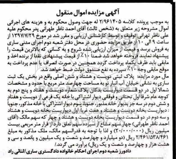 مزایده،مزایده پلاک ثبتی مساحت چهارصد مترمربع
