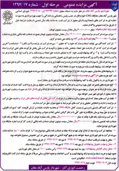 آگهی مزایده عمومی , مزایده جایگاه CNG