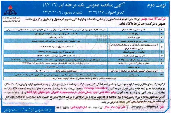 آگهی مناقصه عمومی یک مرحله ای,مناقصه خدمات حمل و نقل شرکت  نوبت دوم 