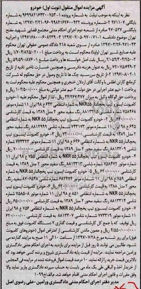 مزایده, مزایده 7 دستگاه کامیونت ایسوزو تیپ یخچالدار