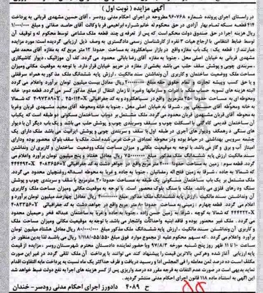 مزایده یک باب مغازه به مساحت حدودا 12 مترمربع