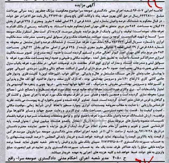مزایده,مزایده ششدانگ عرصه و اعیان 484 مترمربع