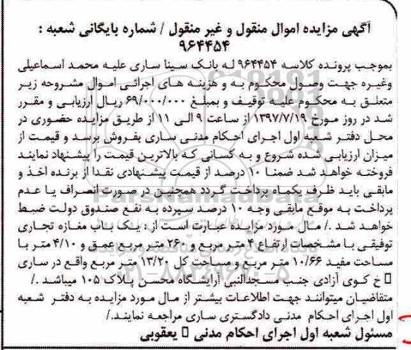 مزایده مزایده یک باب مغازه تجاری به مساحت 260 مترمربع