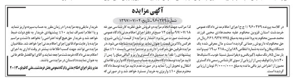 مزایده, مزایده یک دستگاه پیکان وانت 
